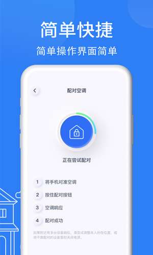 AI万能空调遥控器图4