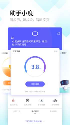 百度手机助手图3
