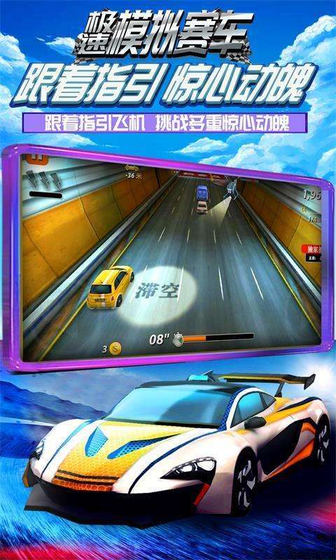 极速模拟赛车图3