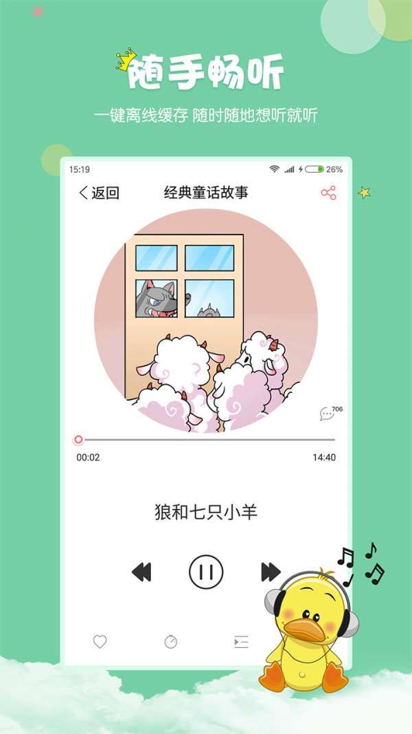 村长讲故事最新版图4