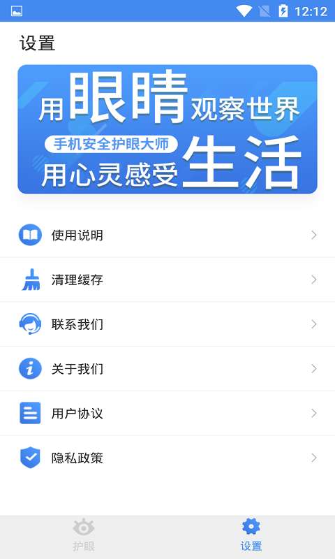 安全护眼大师图2