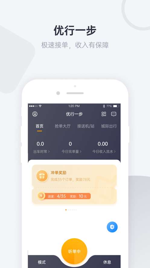 优行一步图1