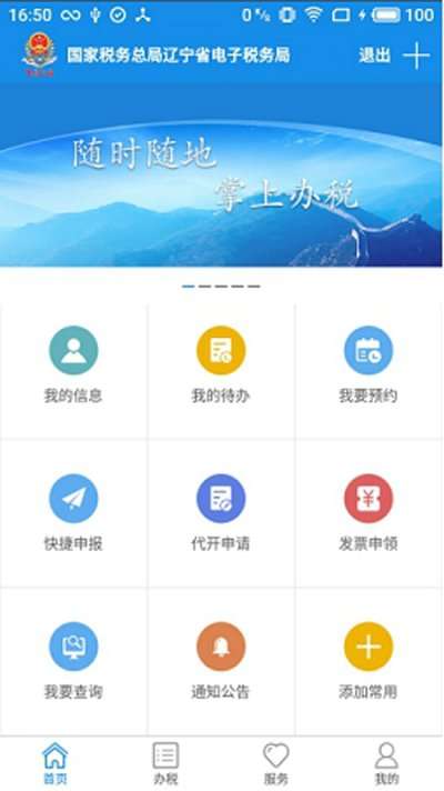 辽宁移动办税图3