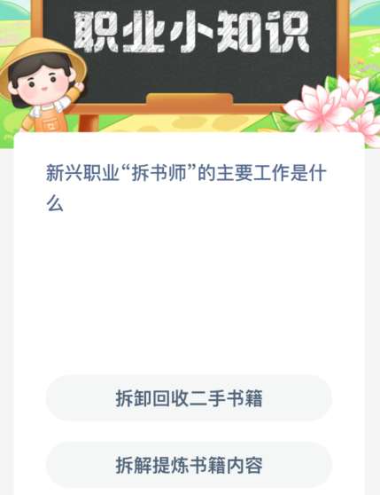 新兴职业“拆书师”的主要工作是什么？