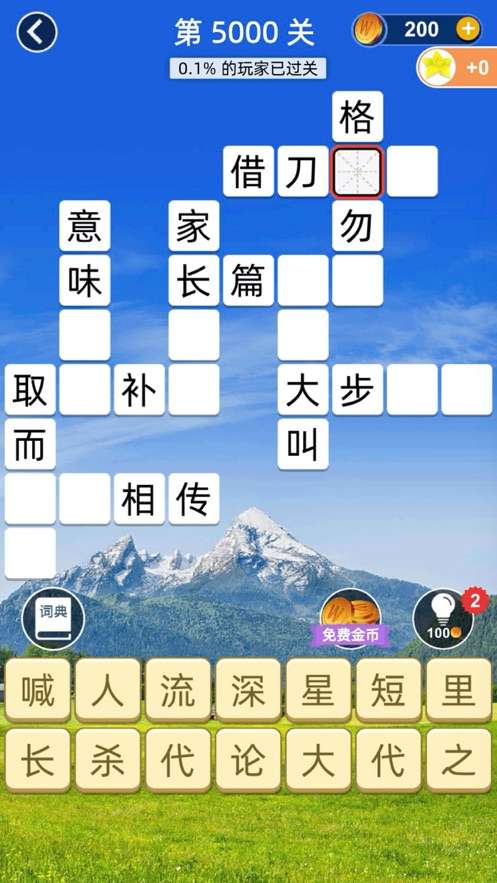 爱上猜成语图2