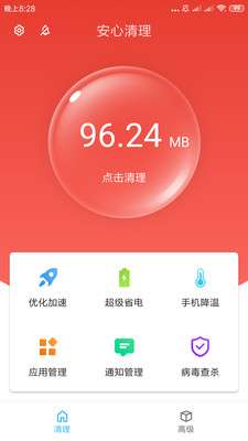 安心清理专家图1