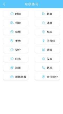 宝宝典典驾考图3