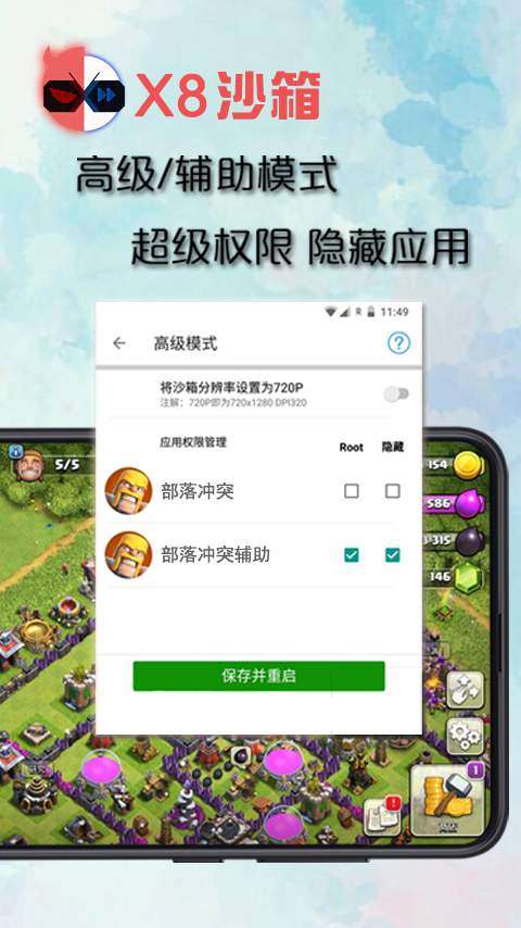 X8沙箱图3