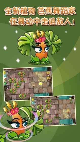 植物大战僵尸中文版图2