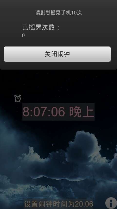懒人闹钟图2