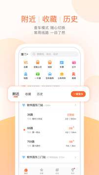 十堰市掌上公交图1