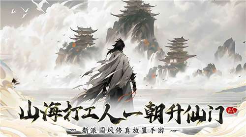 浮生梦山海官网图2