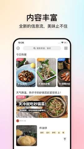 美食记图2