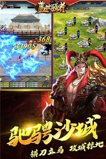 盖世强者最新版图3