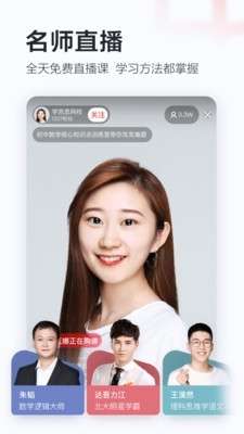 学而思网校最新版图2