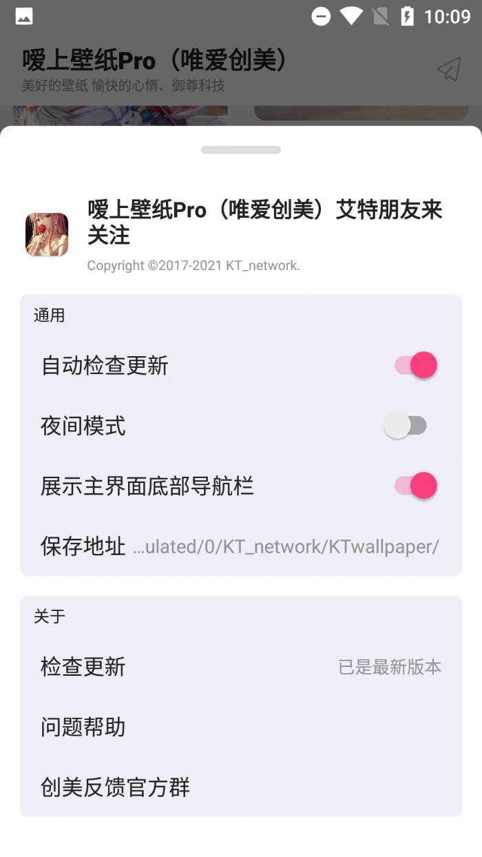 嗳上壁纸pro图2