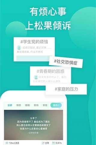 松果倾诉图2