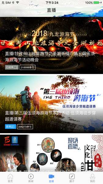 云上甘孜图3