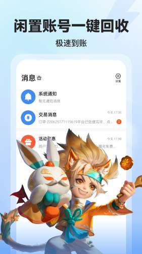 租号玩游戏交易图1