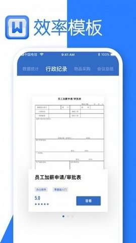 手机文档编辑图2