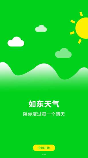 如东天气图2