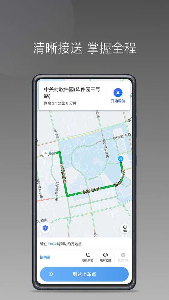 三生出行司机端图4