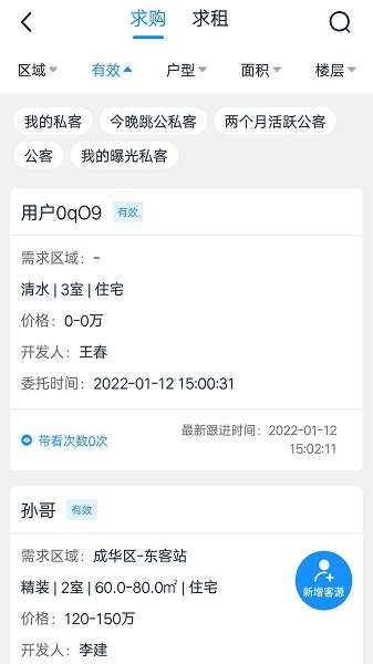 房客通ERP图1