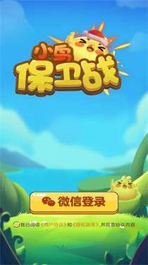 小鸟保卫战图3