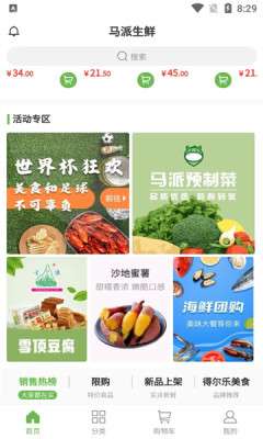 马派生鲜图1