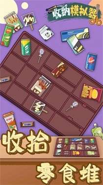 房间收纳模拟器图1