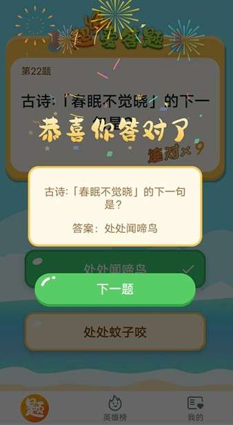 超级爱答题手机版图3