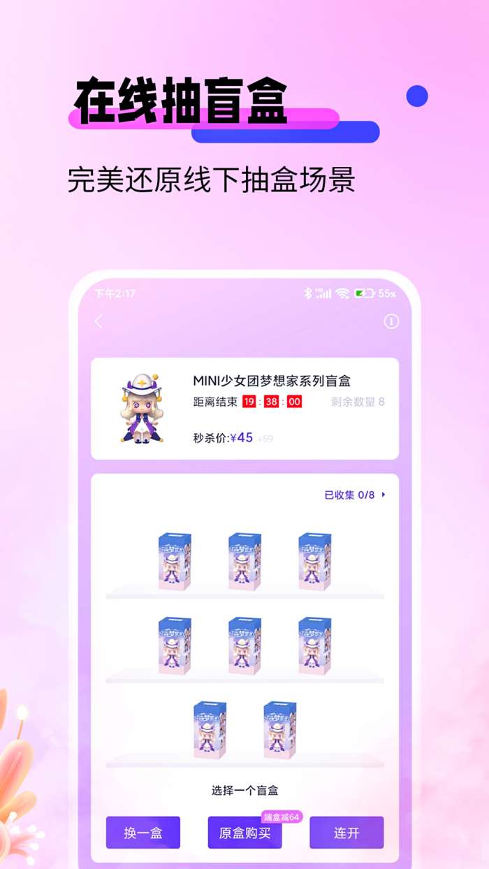 盲盒宝贝图2