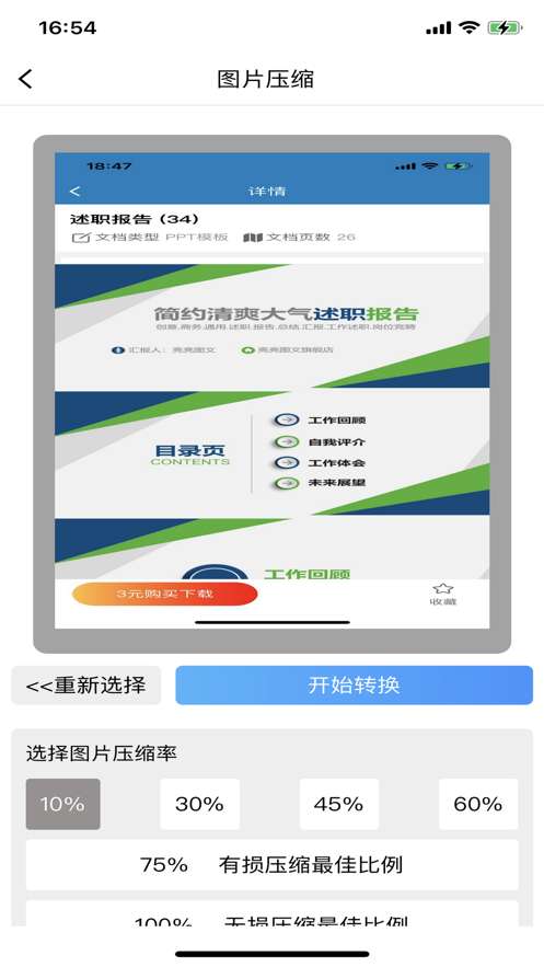 图片压缩MD5修改器图3