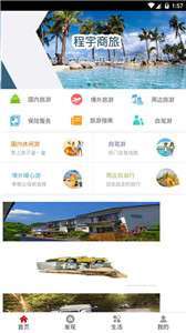 酷特旅游图1