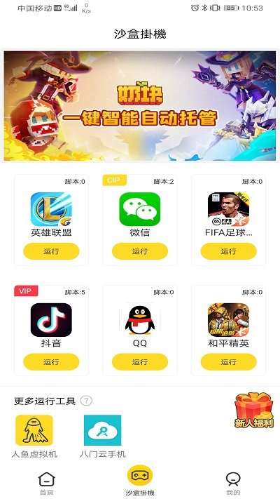 人鱼助手图2