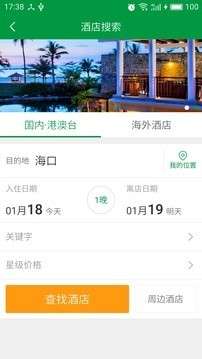候鸟旅居网图4