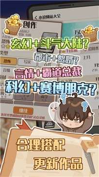 小说家模拟2安卓版图4