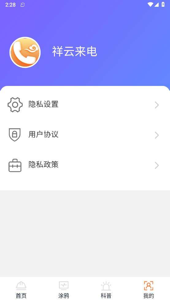 祥云来电图2