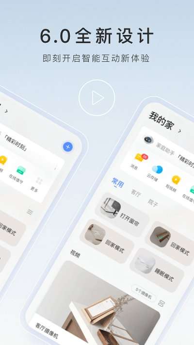 萤石云视频图1