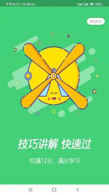 扣12分学习满分学习图2
