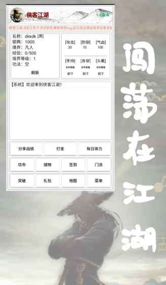 侠客江湖图3