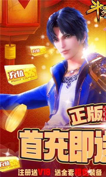 斗罗大陆神界传说新春红包版图1