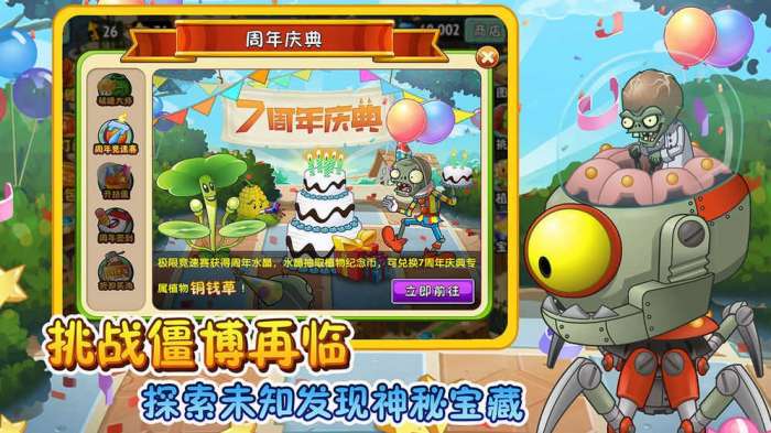 植物大战僵尸2七周年版图1