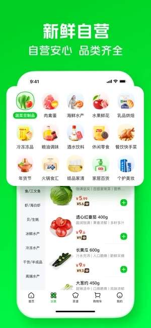 美团买菜图2