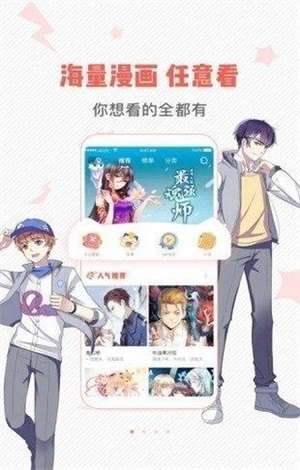 虫虫漫画无广告免费版入口图2