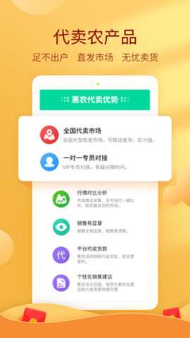 惠农网图1