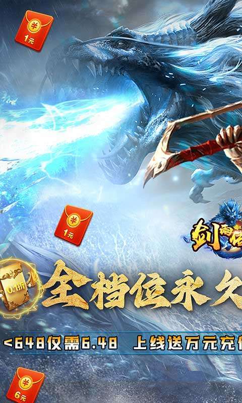 剑雨传说(0.1折爽爆充)图1