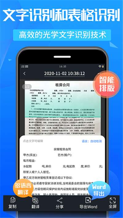 万能OCR扫描王扫描照片图1