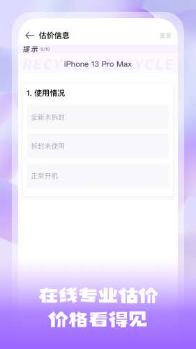 手机估价宝图1