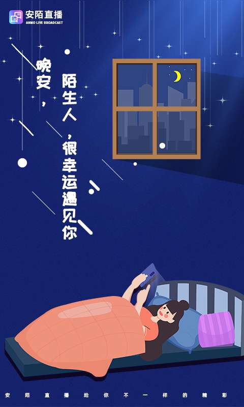 安陌交友图2